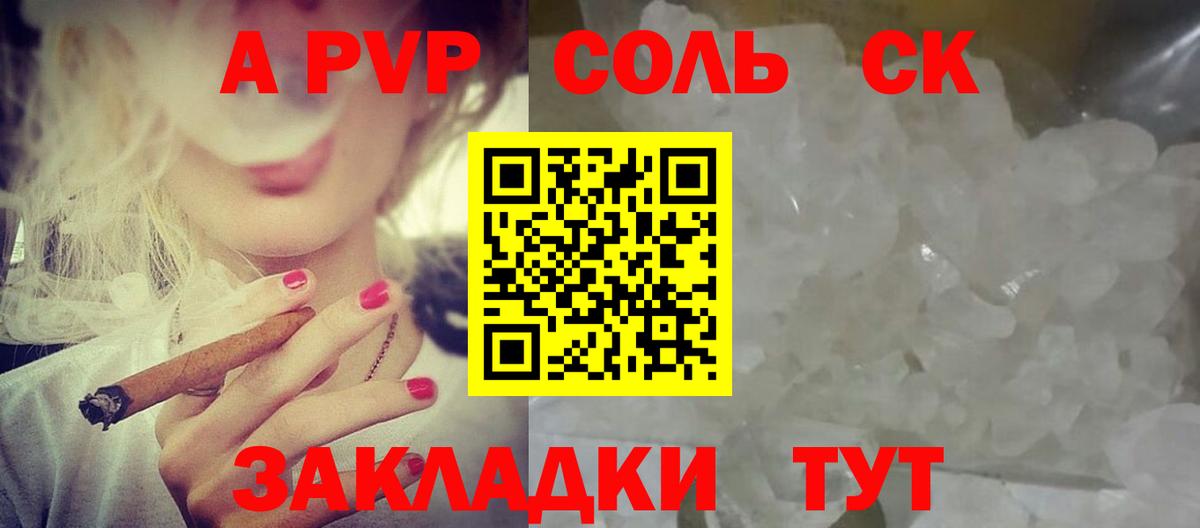 Альфа ПВП кристаллы  Вход с VPN  Альфа ПВП СК  A PVP кристаллы  Елизово 