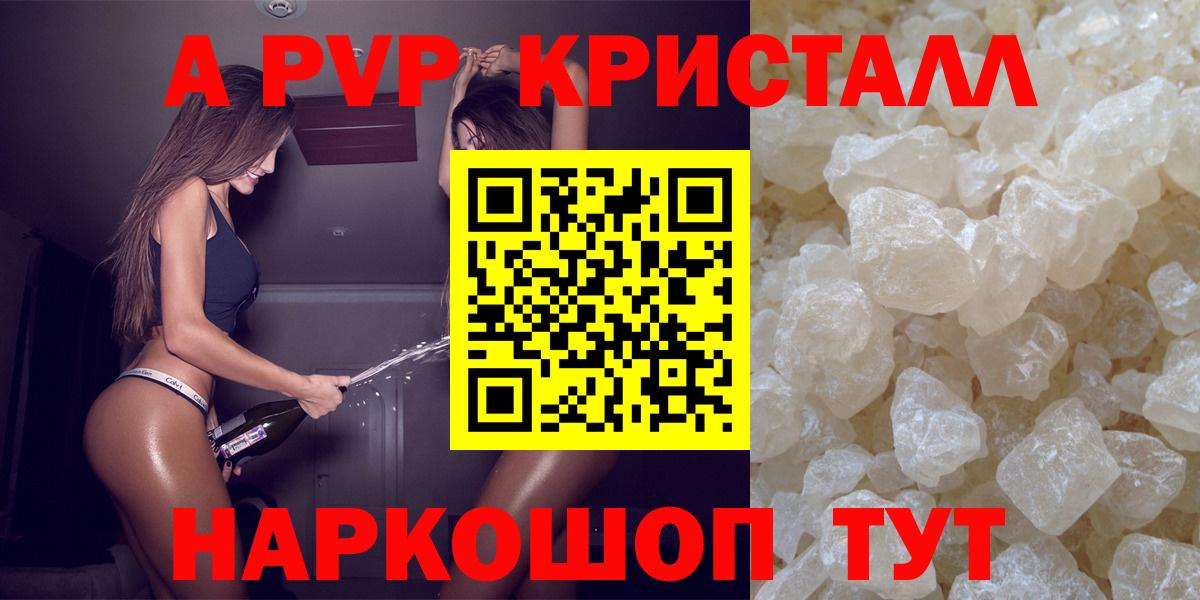 Alfa_PVP кристаллы Елизово