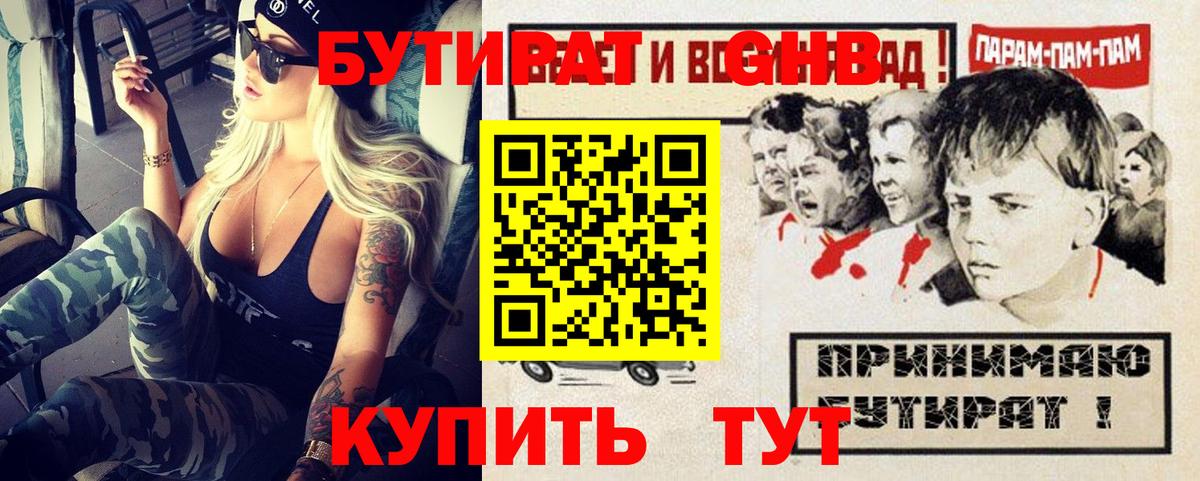 Елизово  Бутират бутандиол  Бутират  Вход с VPN 