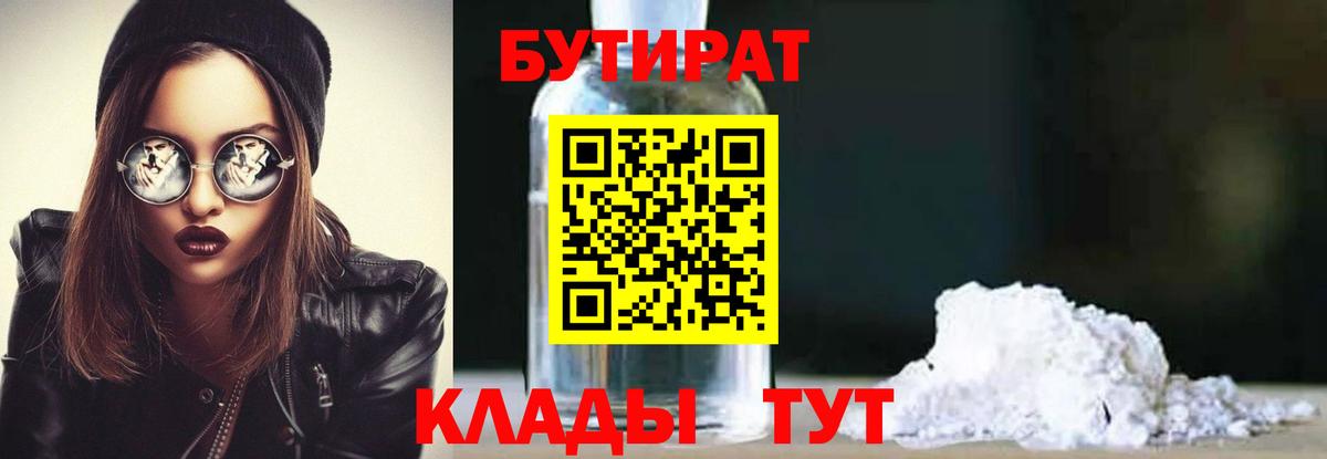 Бутират буратино Елизово