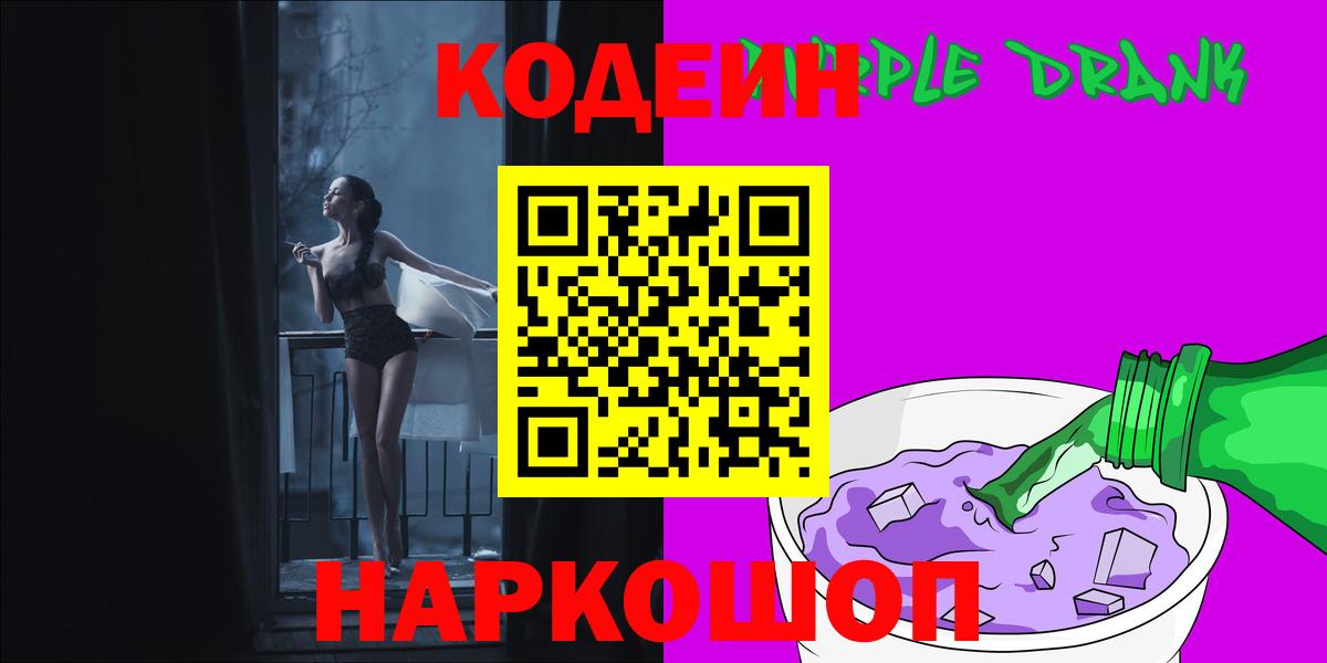 Codein Purple Drank Елизово