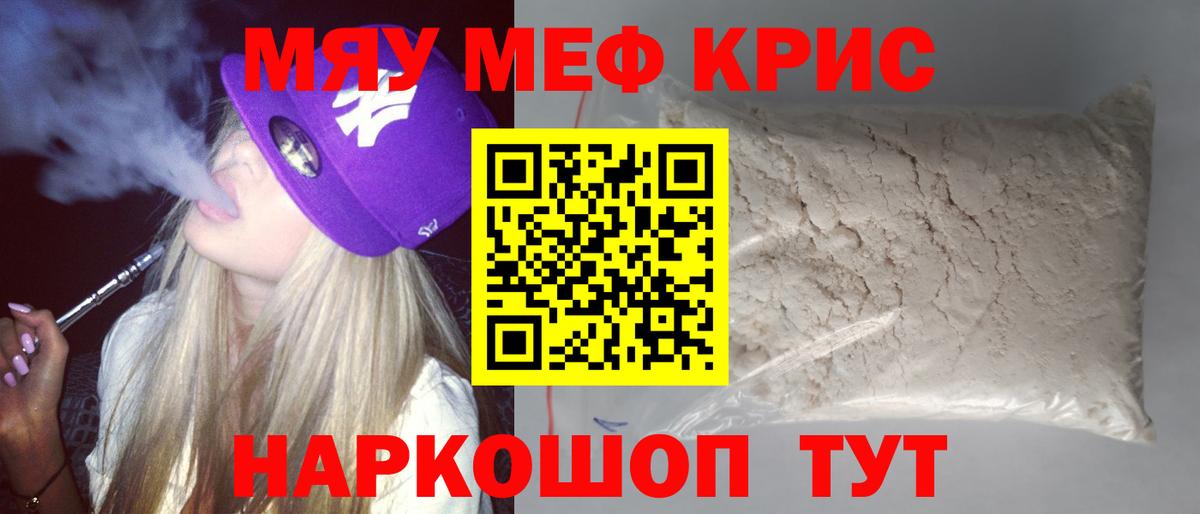 Мефедрон кристаллы Елизово