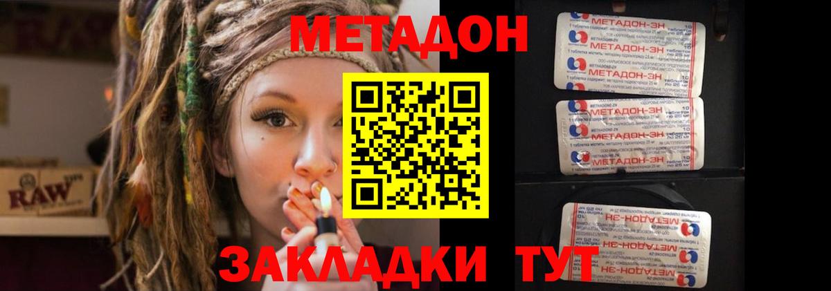 МЕТАДОН белоснежный Елизово